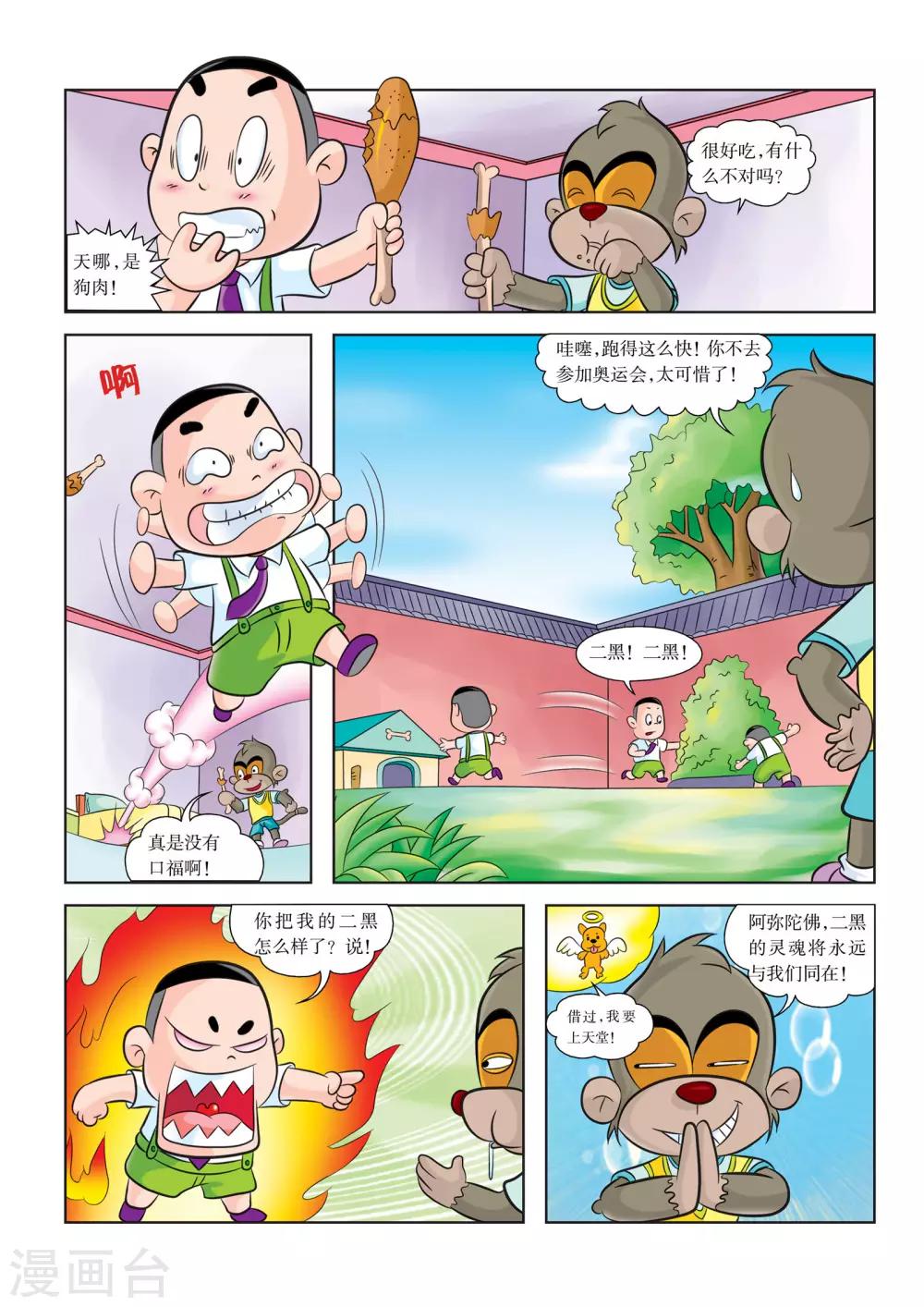 第1话 采砂场惊变-第1话