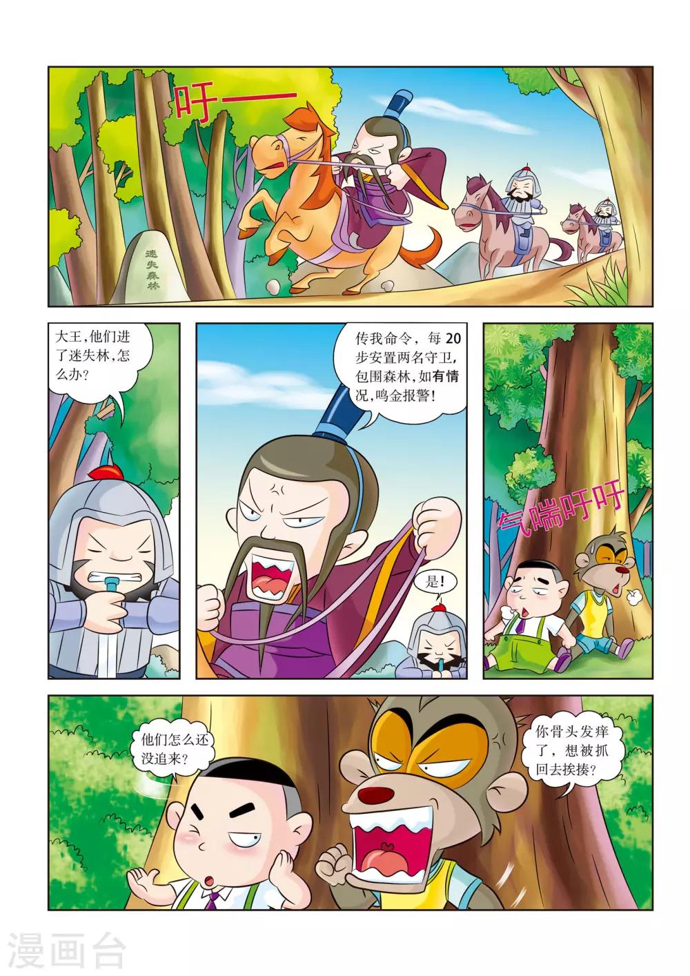 第5话 被软禁了-第5话