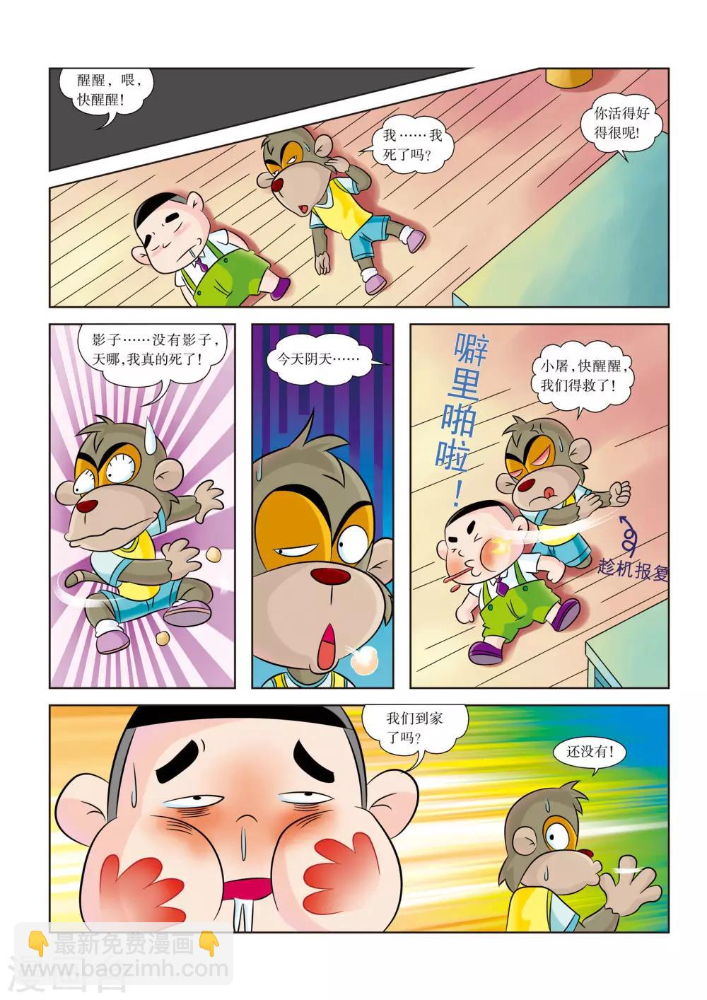 第5话 被软禁了-第5话