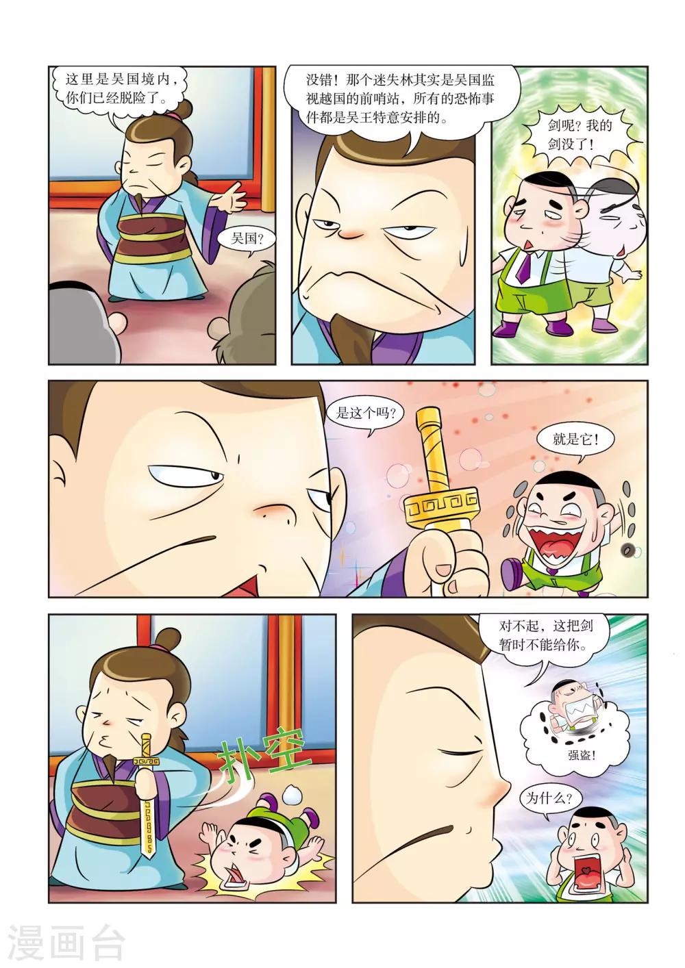 第5话 被软禁了-第5话