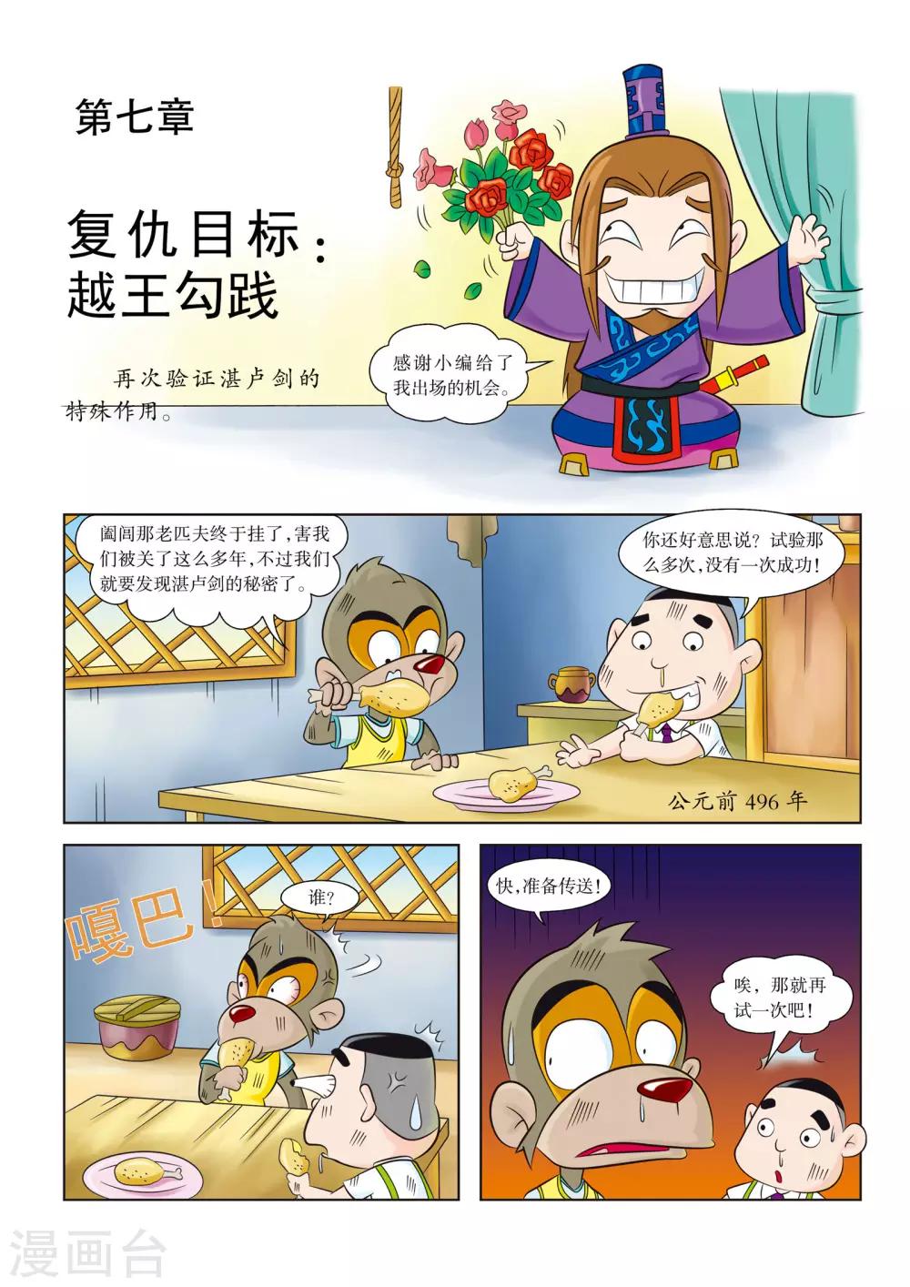 第7话 复仇目标：越王勾践-第7话