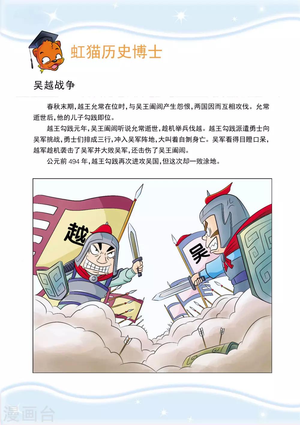 第7话 复仇目标：越王勾践-第7话