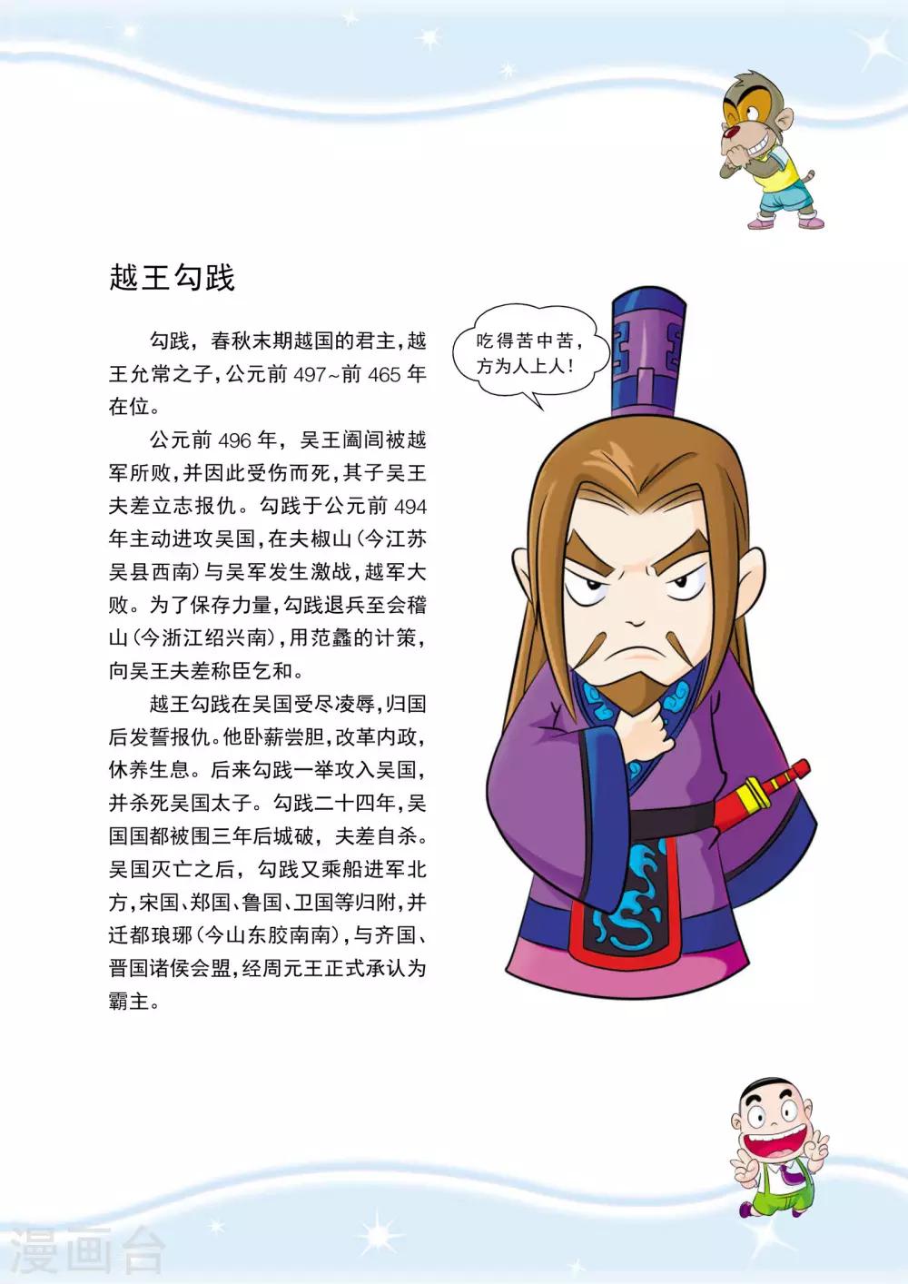 第7话 复仇目标：越王勾践-第7话