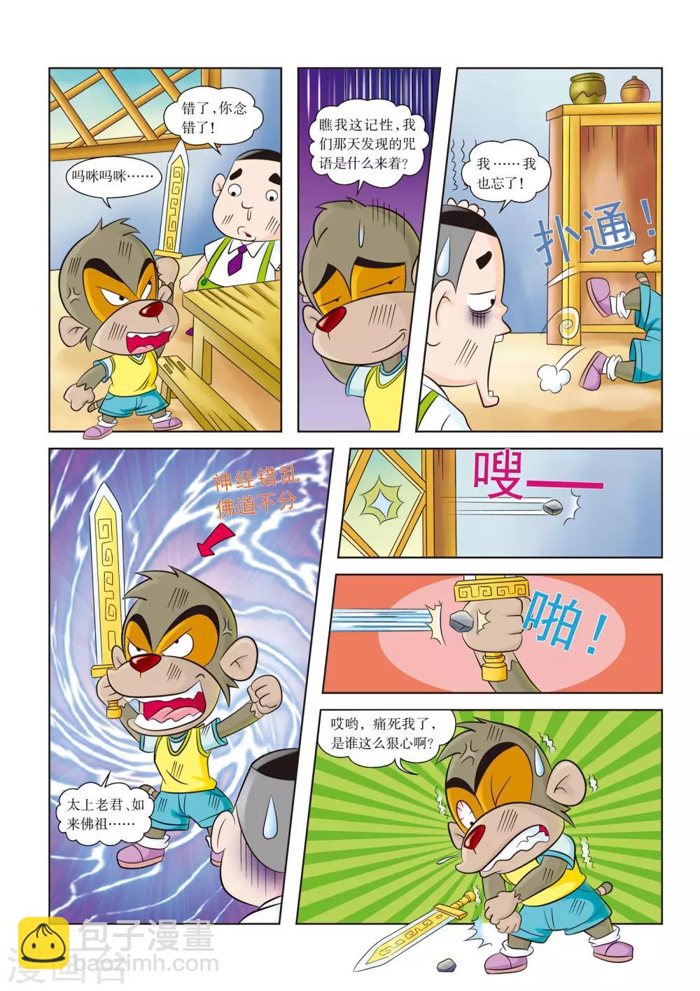 第7话 复仇目标：越王勾践-第7话