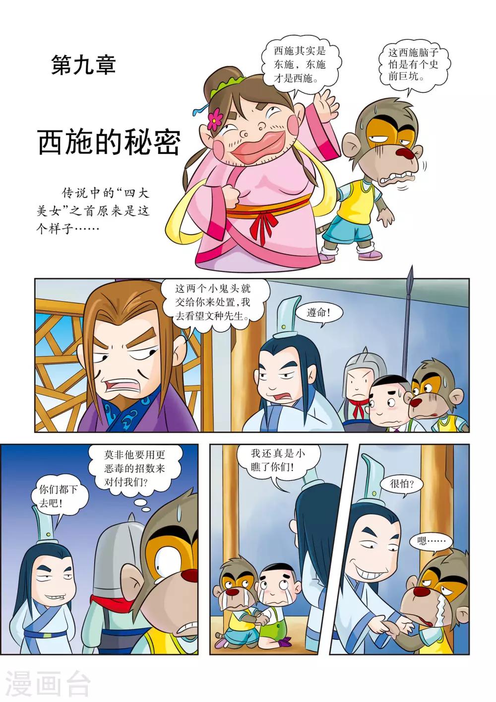 第9话 西施的秘密-第9话