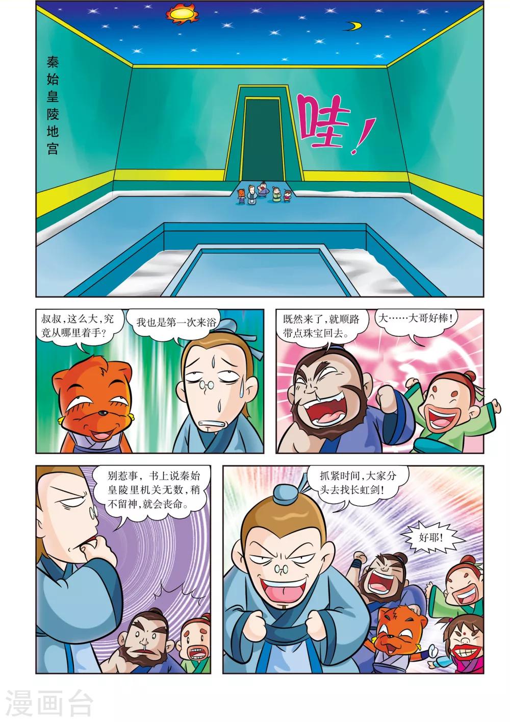 虹貓藍兔歷史探秘之失落的寶物 - 最終話 消失的歷史 - 2