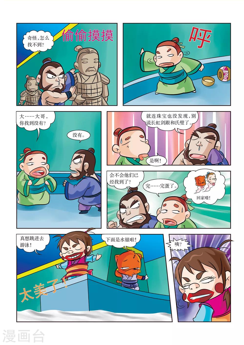 虹貓藍兔歷史探秘之失落的寶物 - 最終話 消失的歷史 - 3