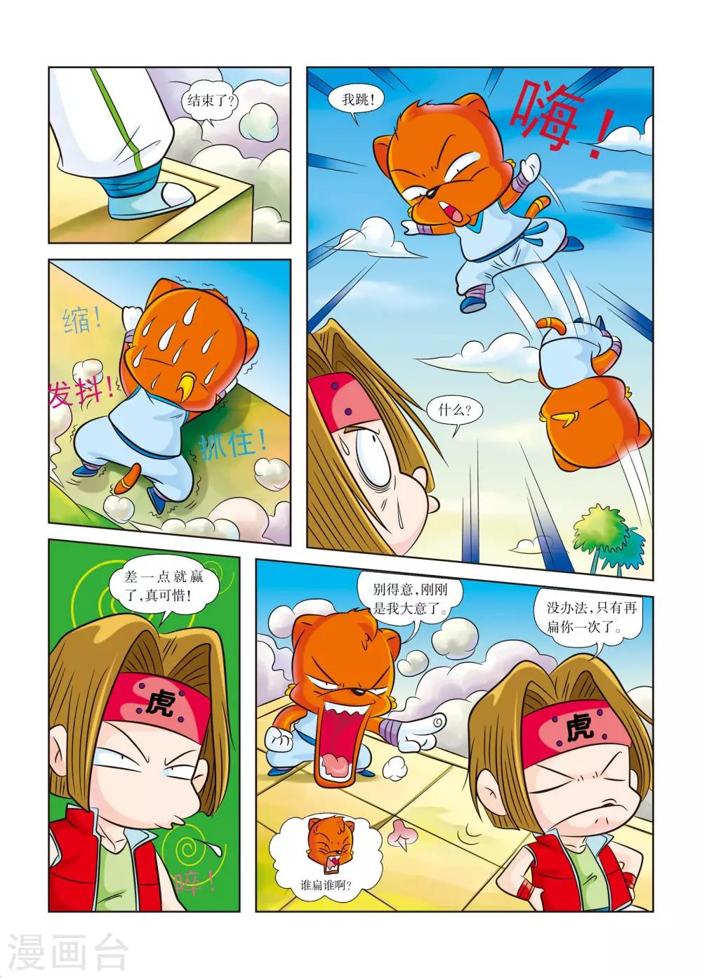 第1话 天下第一武者会-第1话