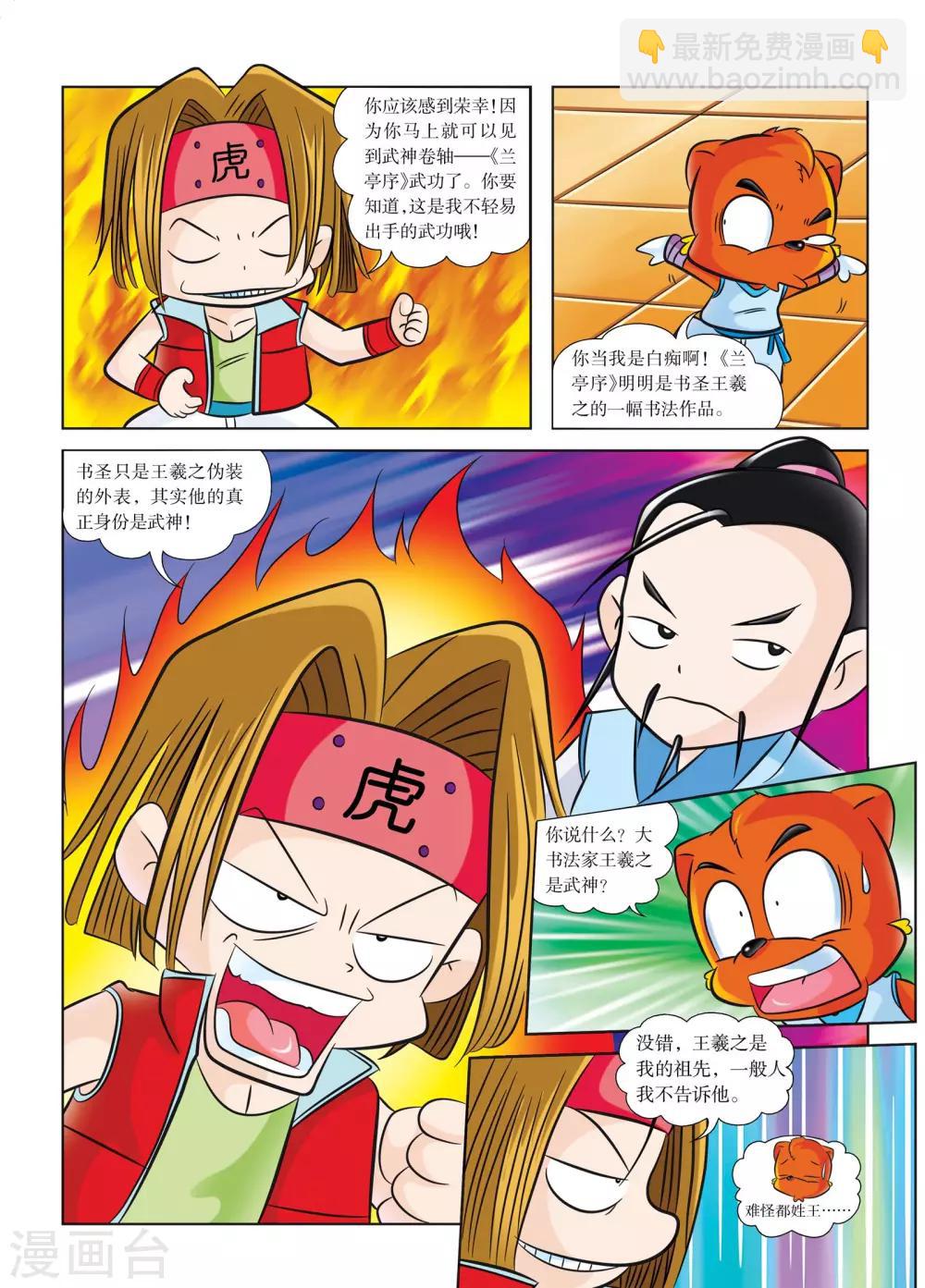 第1话 天下第一武者会-第1话