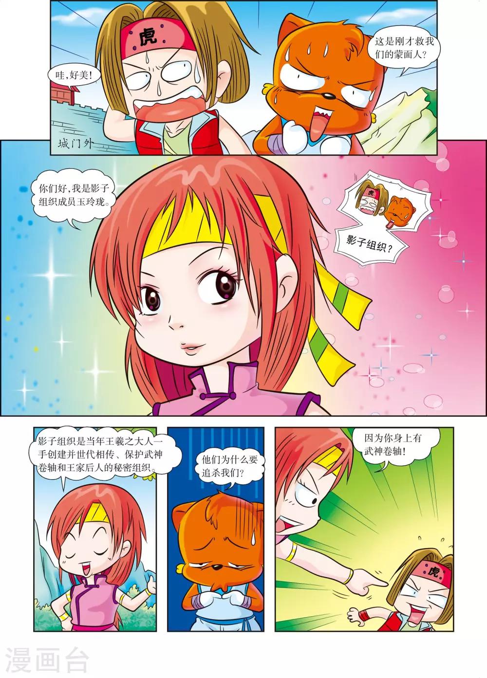 第3话 遭遇黑衣人-第3话