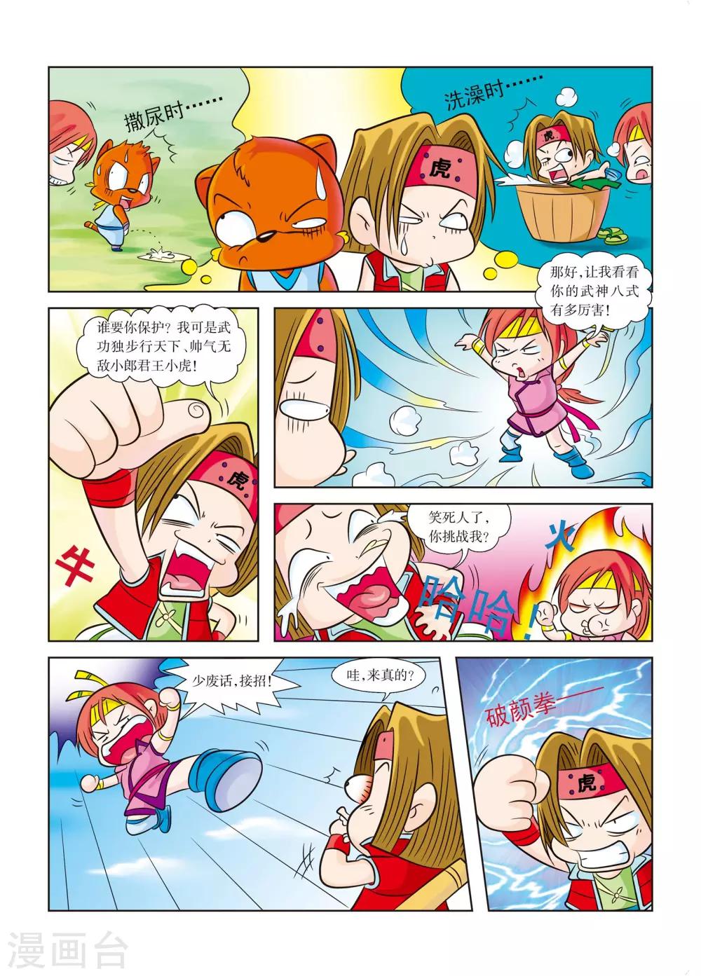 第3话 遭遇黑衣人-第3话