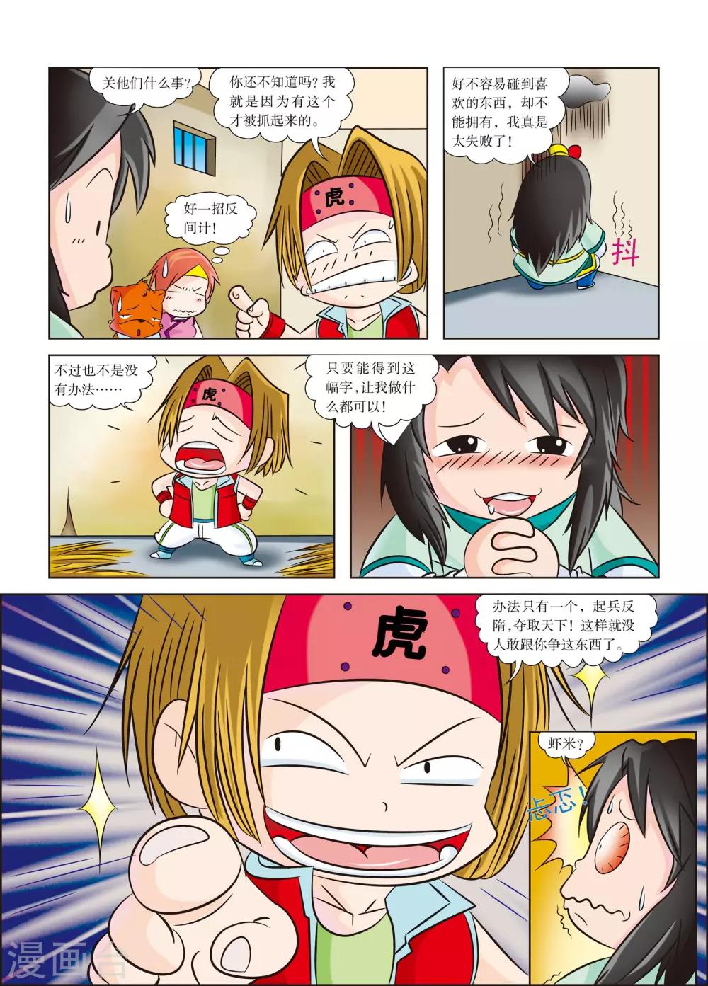 第5话 起兵，为了心爱之物-第5话