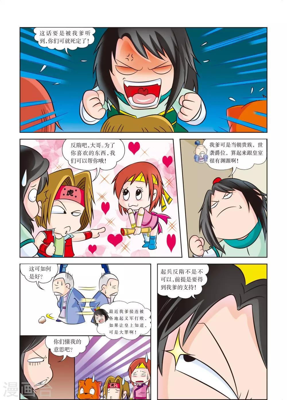 第5话 起兵，为了心爱之物-第5话