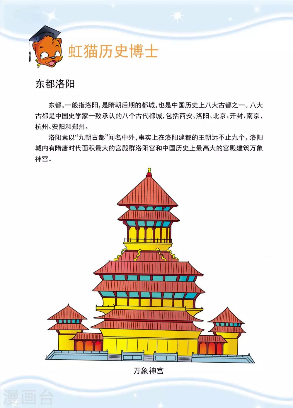 第7话 东都欢迎你-第7话