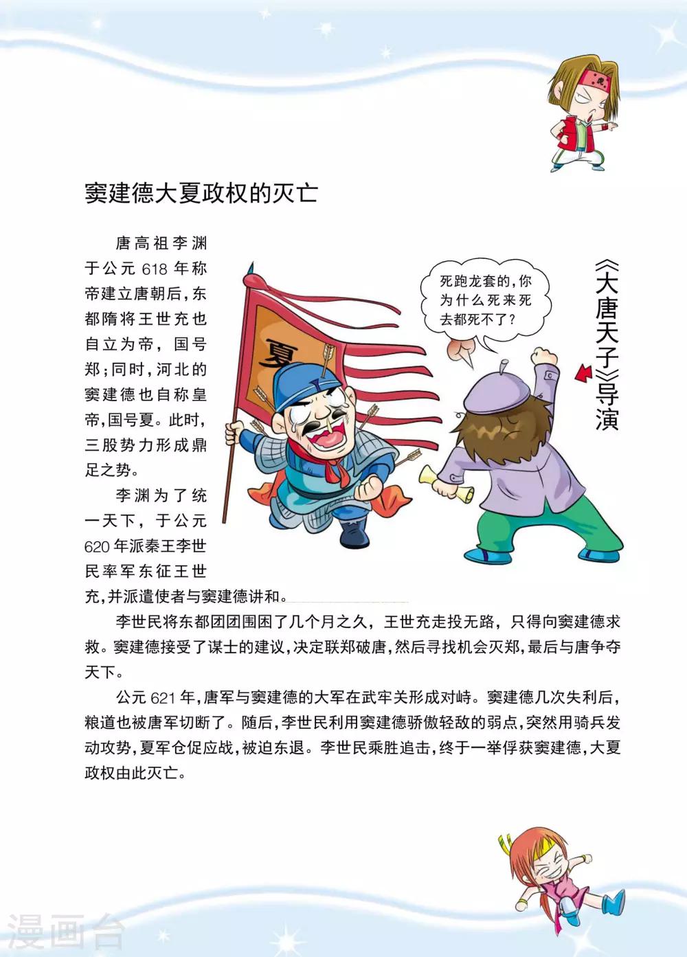 第7话 东都欢迎你-第7话