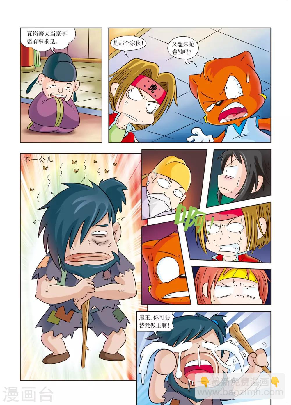 第7话 东都欢迎你-第7话