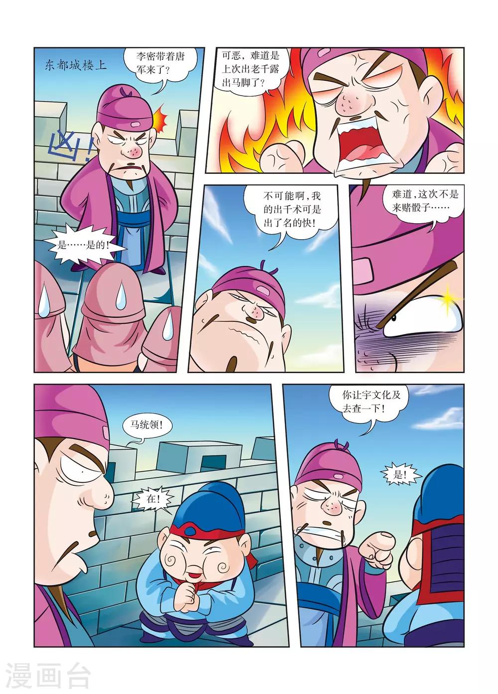 第7话 东都欢迎你-第7话