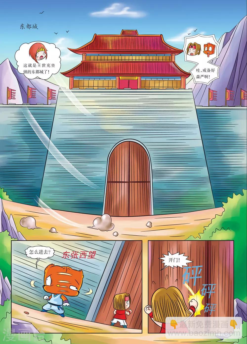 第7话 东都欢迎你-第7话