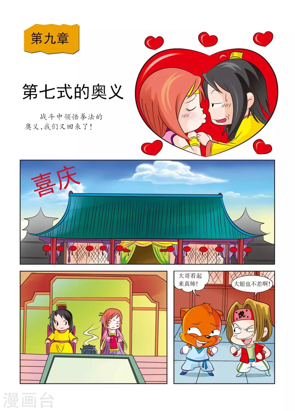 最终话 第七式的奥义-第9话