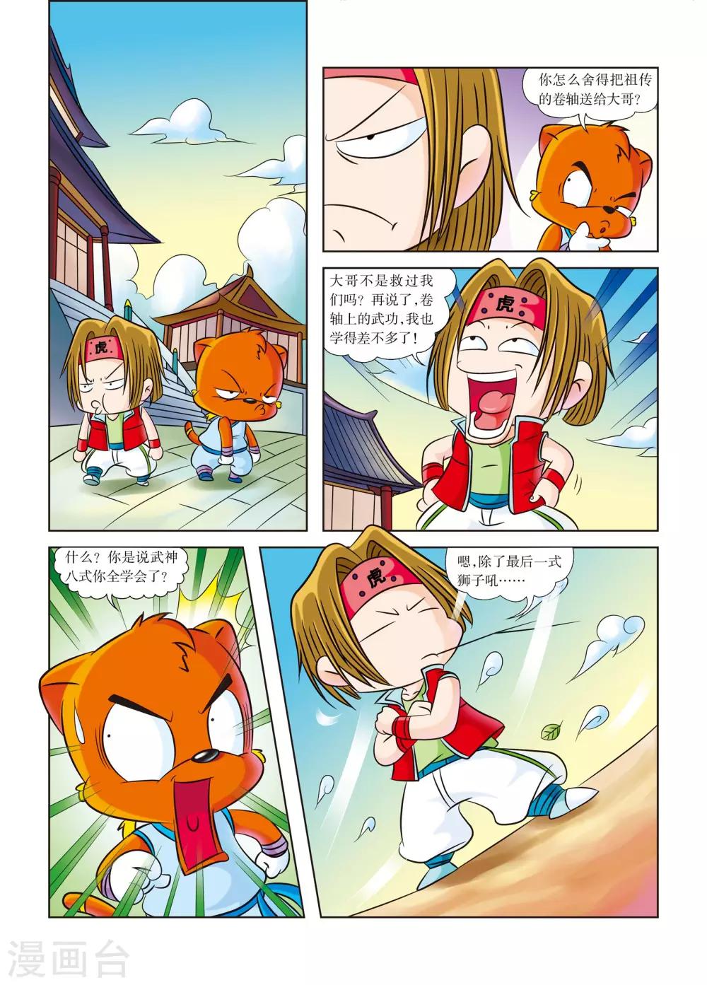 最终话 第七式的奥义-第9话