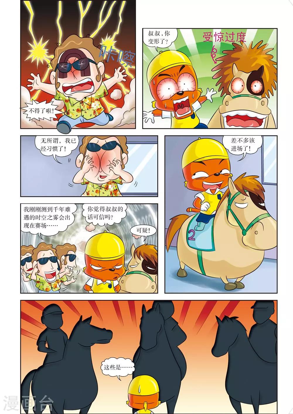 第1话 超越，赛马场之雾-第1话