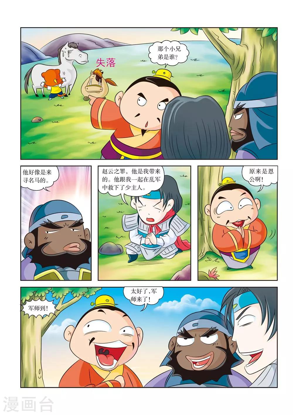 第3话 骑王追的男人-第3话