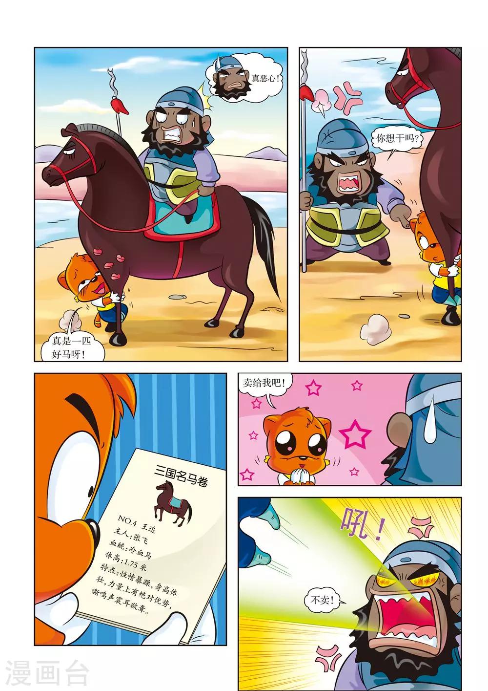 第3话 骑王追的男人-第3话