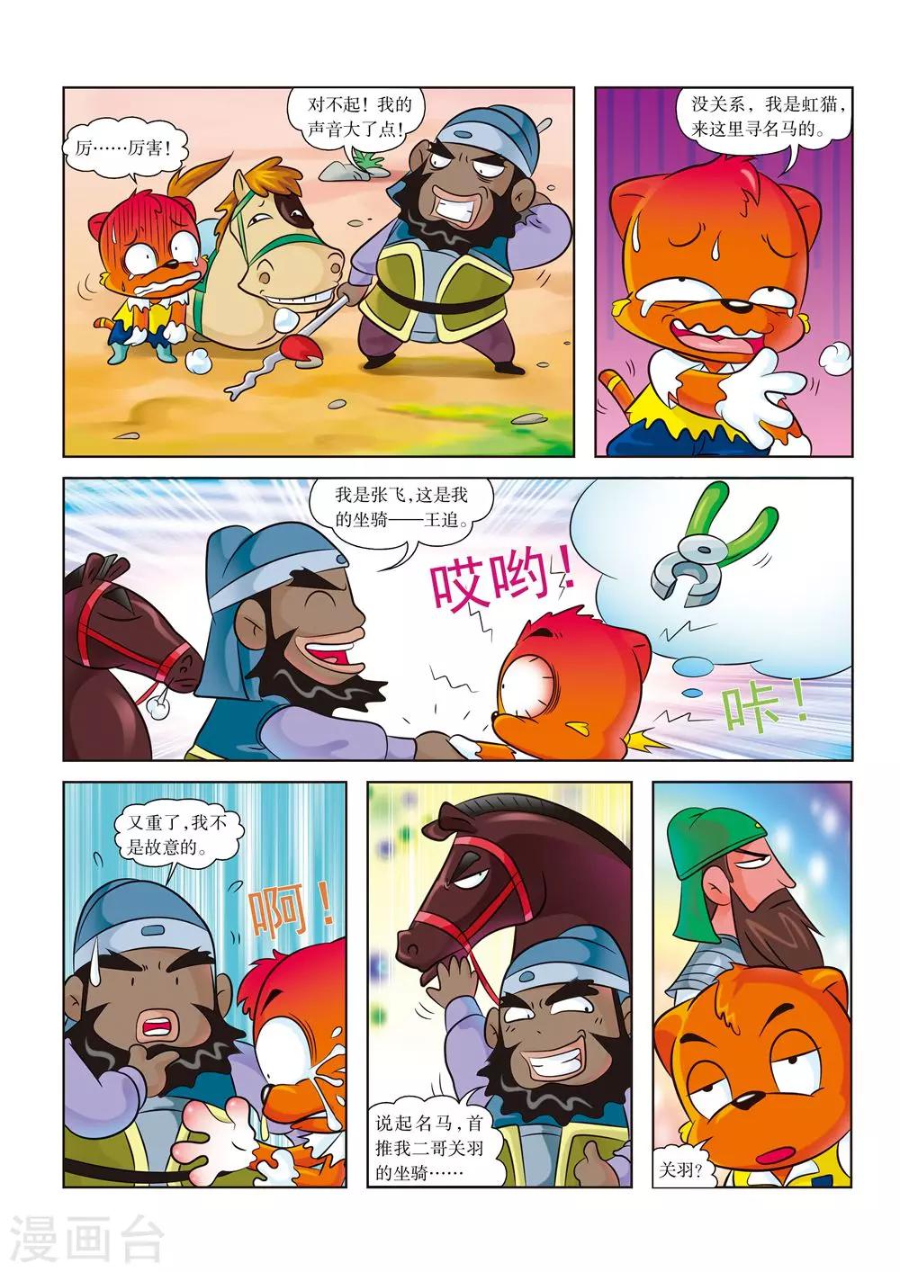 第3话 骑王追的男人-第3话