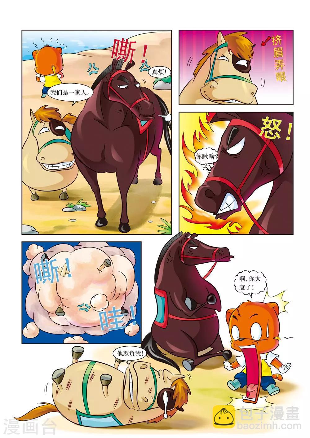 第3话 骑王追的男人-第3话