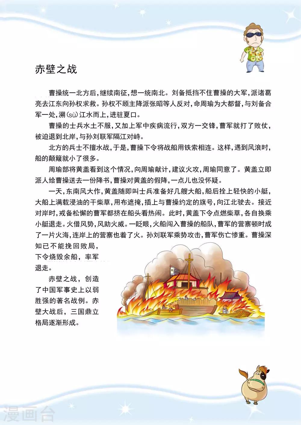 第5话 时速80千米-第5话