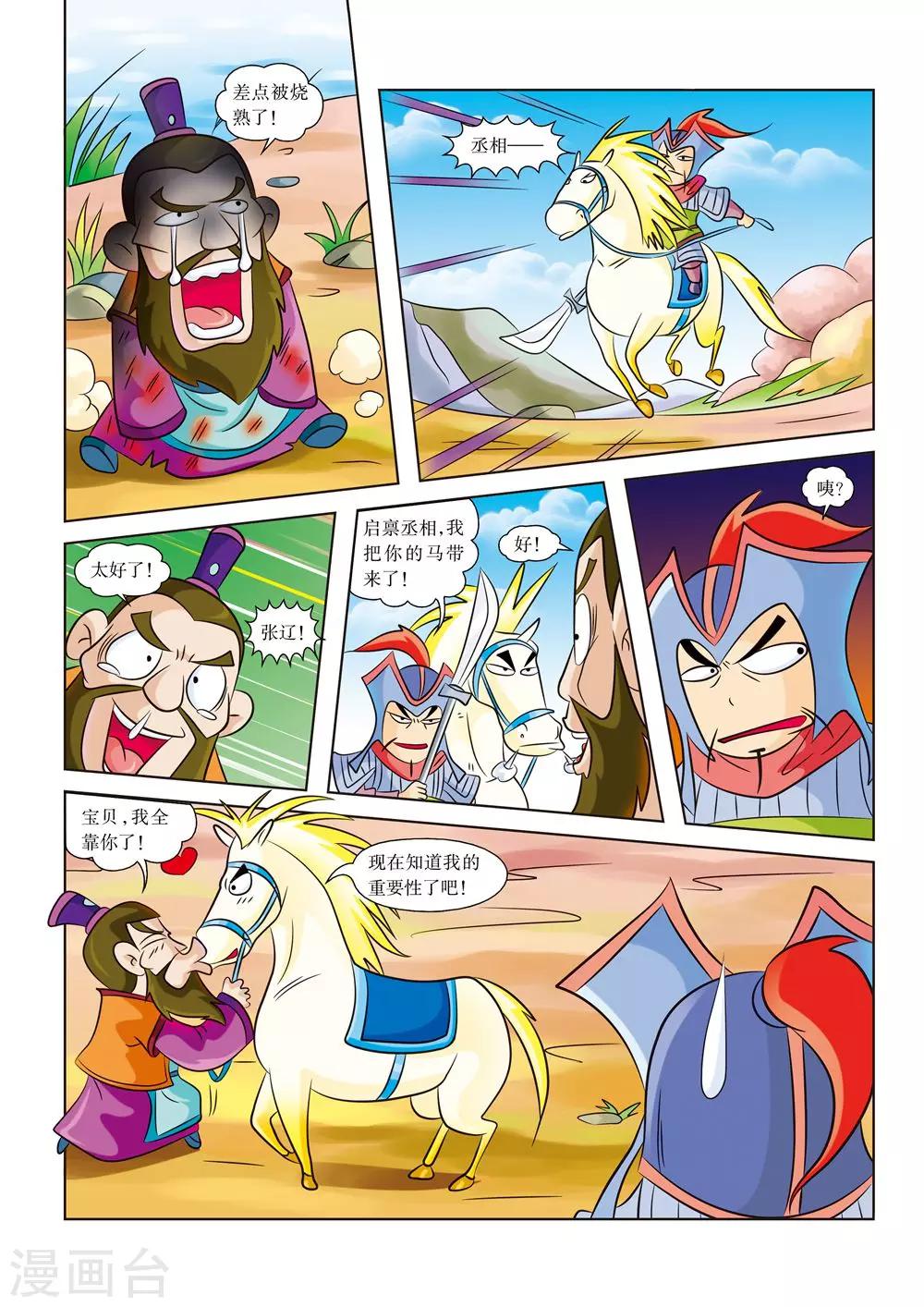 第5话 时速80千米-第5话