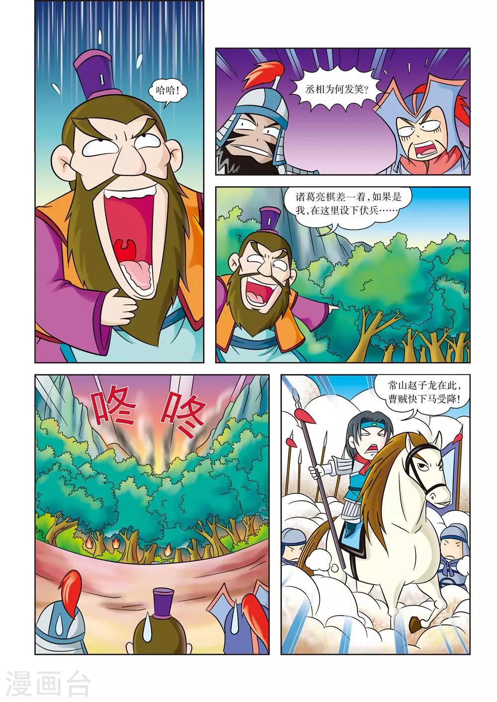 第5话 时速80千米-第5话