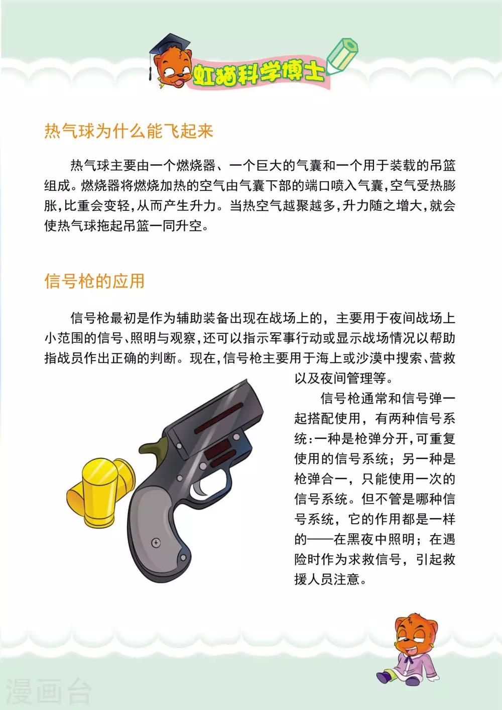 第1话 气球冒险-第1话