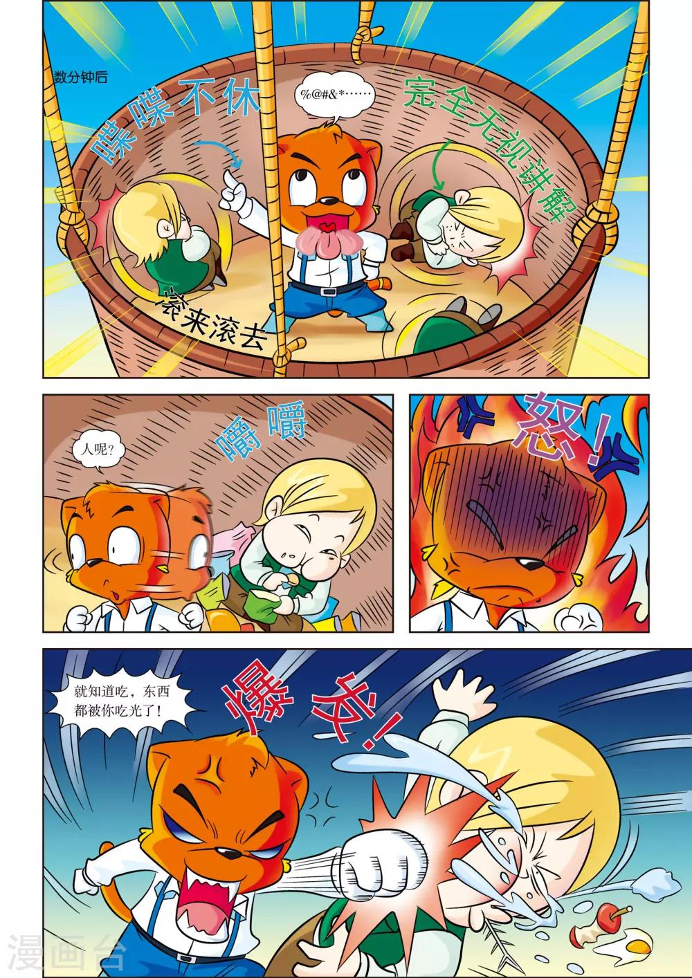 第1话 气球冒险-第1话