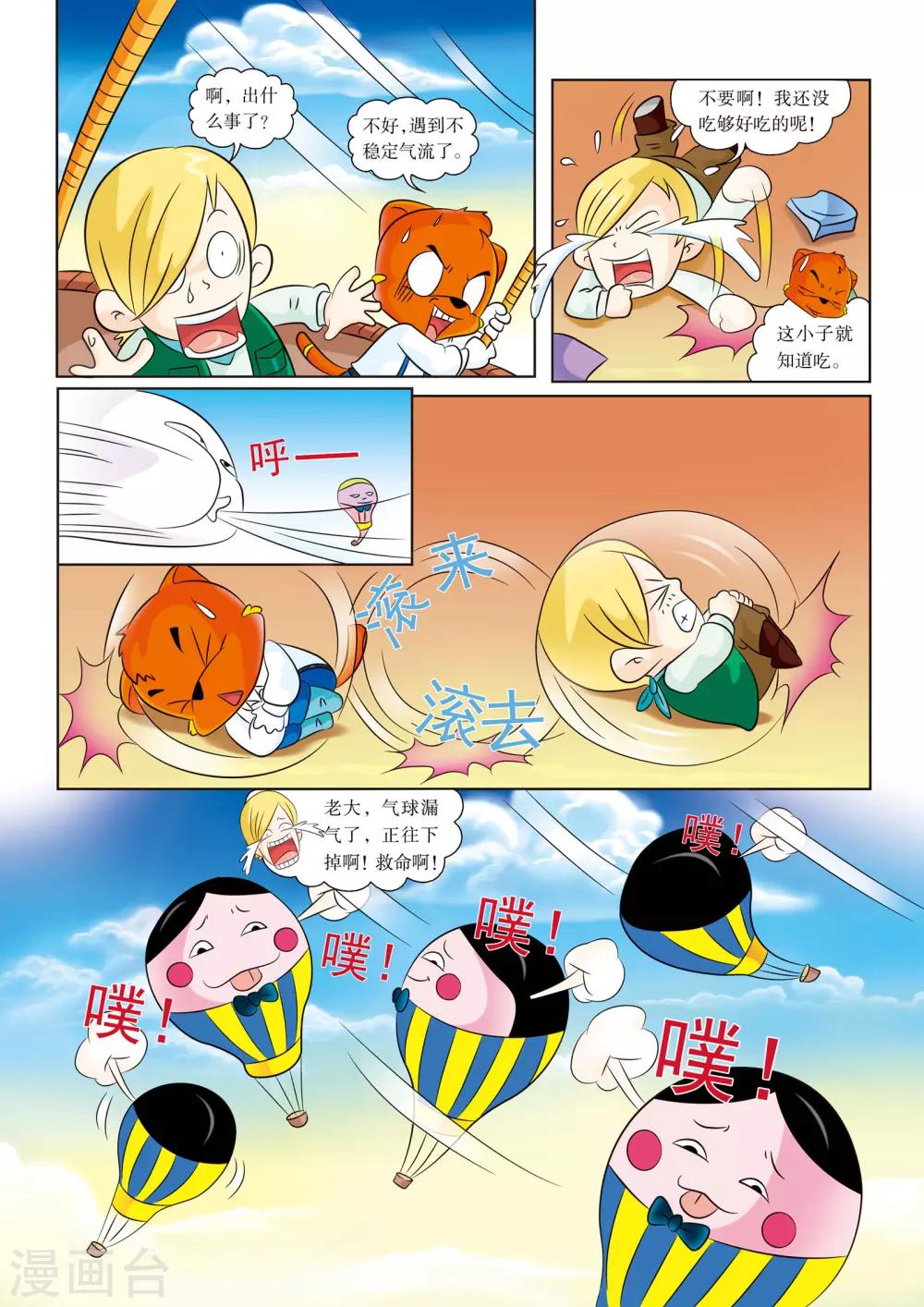 虹貓藍兔漫畫科學探險之阿拉斯加歷險記 - 第1話 氣球冒險 - 2