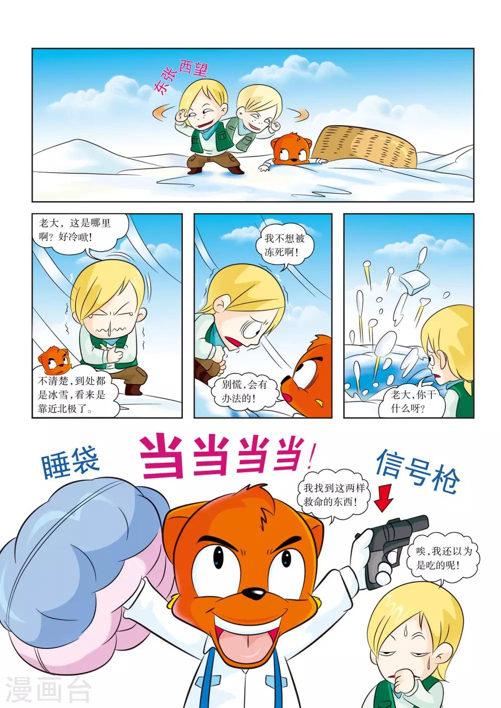 虹貓藍兔漫畫科學探險之阿拉斯加歷險記 - 第1話 氣球冒險 - 2