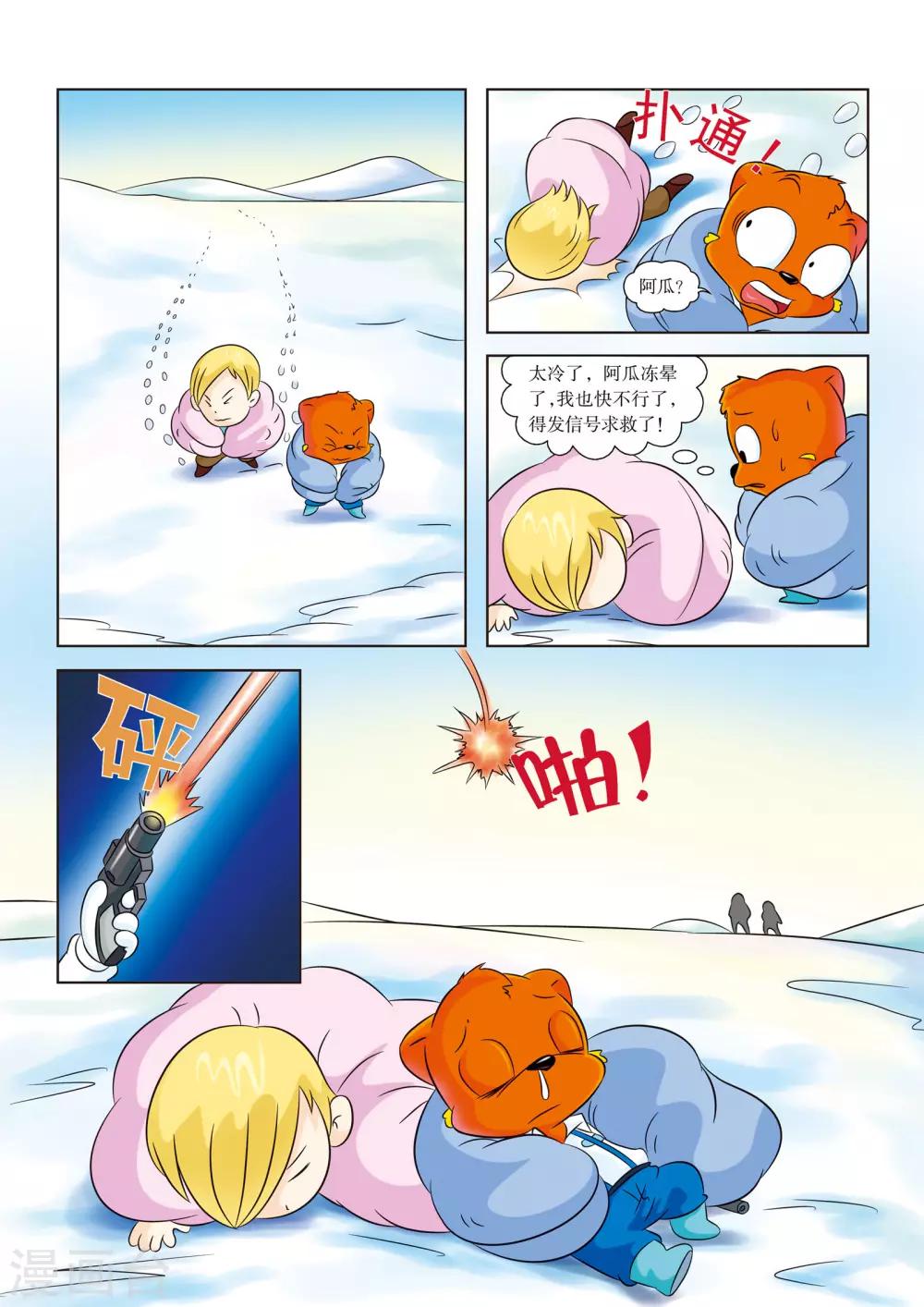 虹貓藍兔漫畫科學探險之阿拉斯加歷險記 - 第1話 氣球冒險 - 1