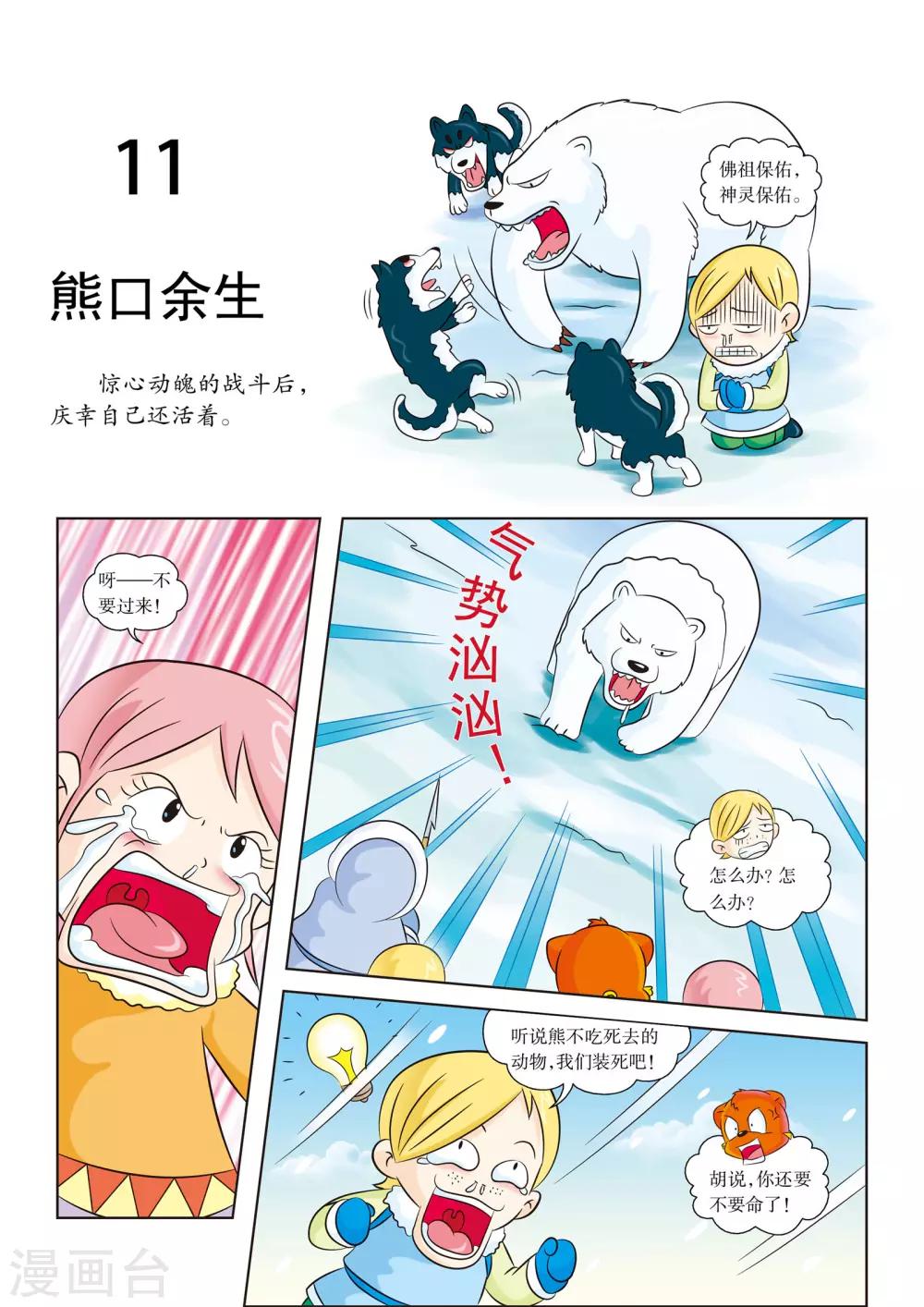 第11话 熊口余生-第11话