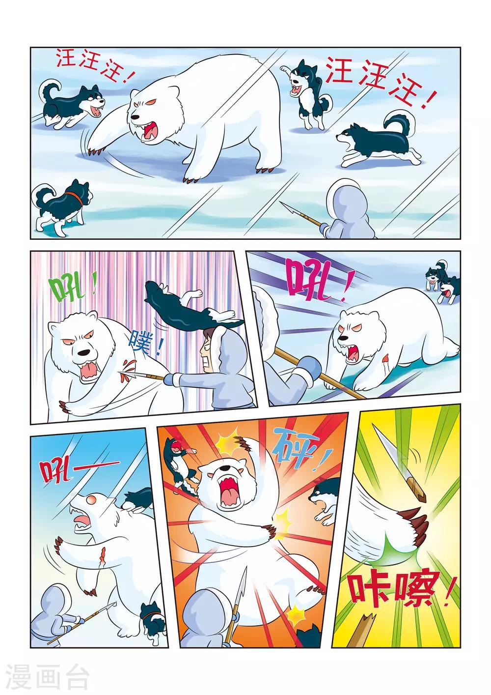 第11话 熊口余生-第11话