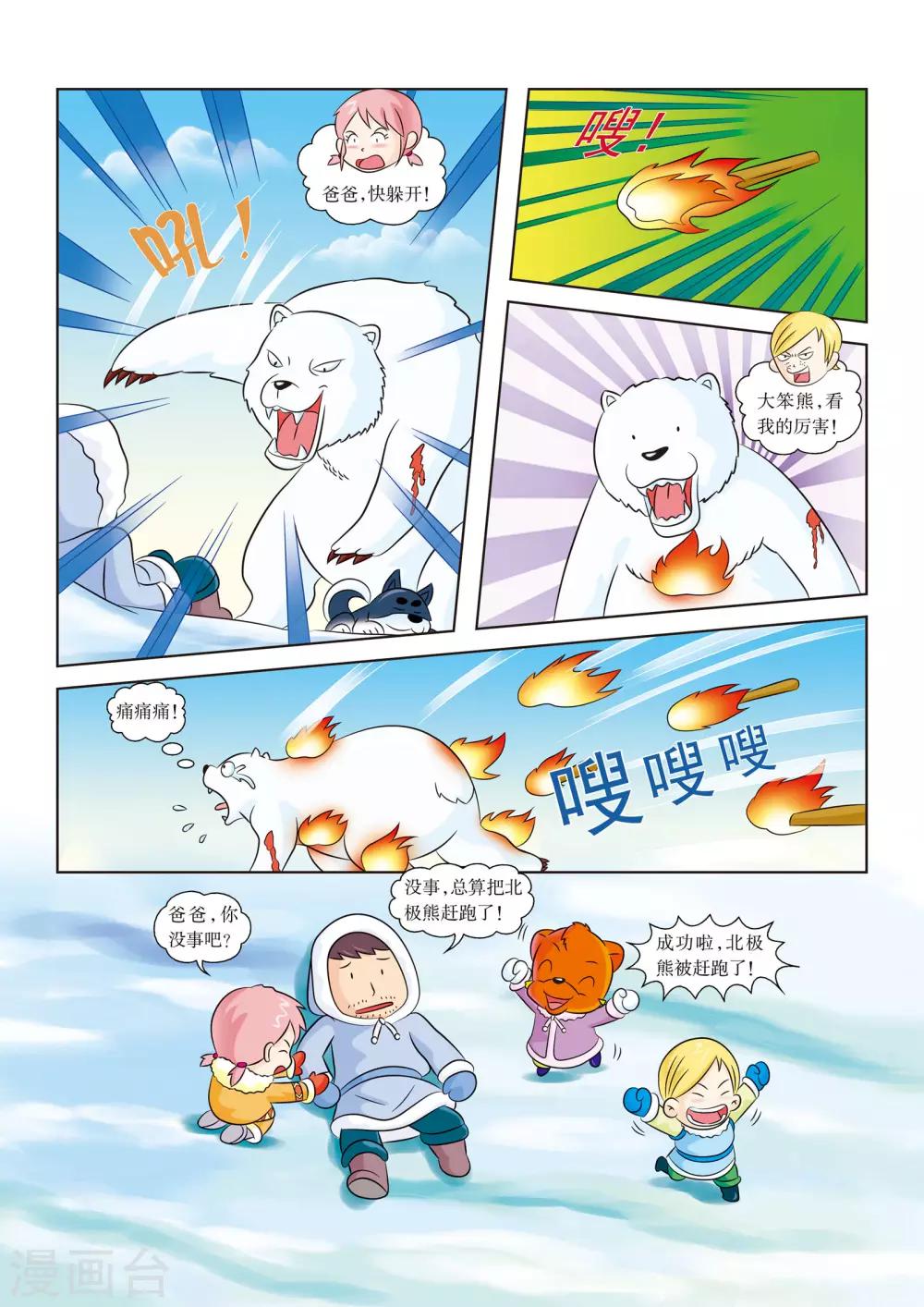 虹貓藍兔漫畫科學探險之阿拉斯加歷險記 - 第11話 熊口餘生 - 2