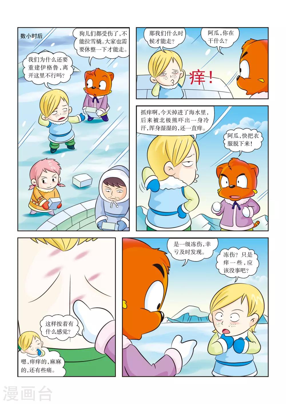 第11话 熊口余生-第11话