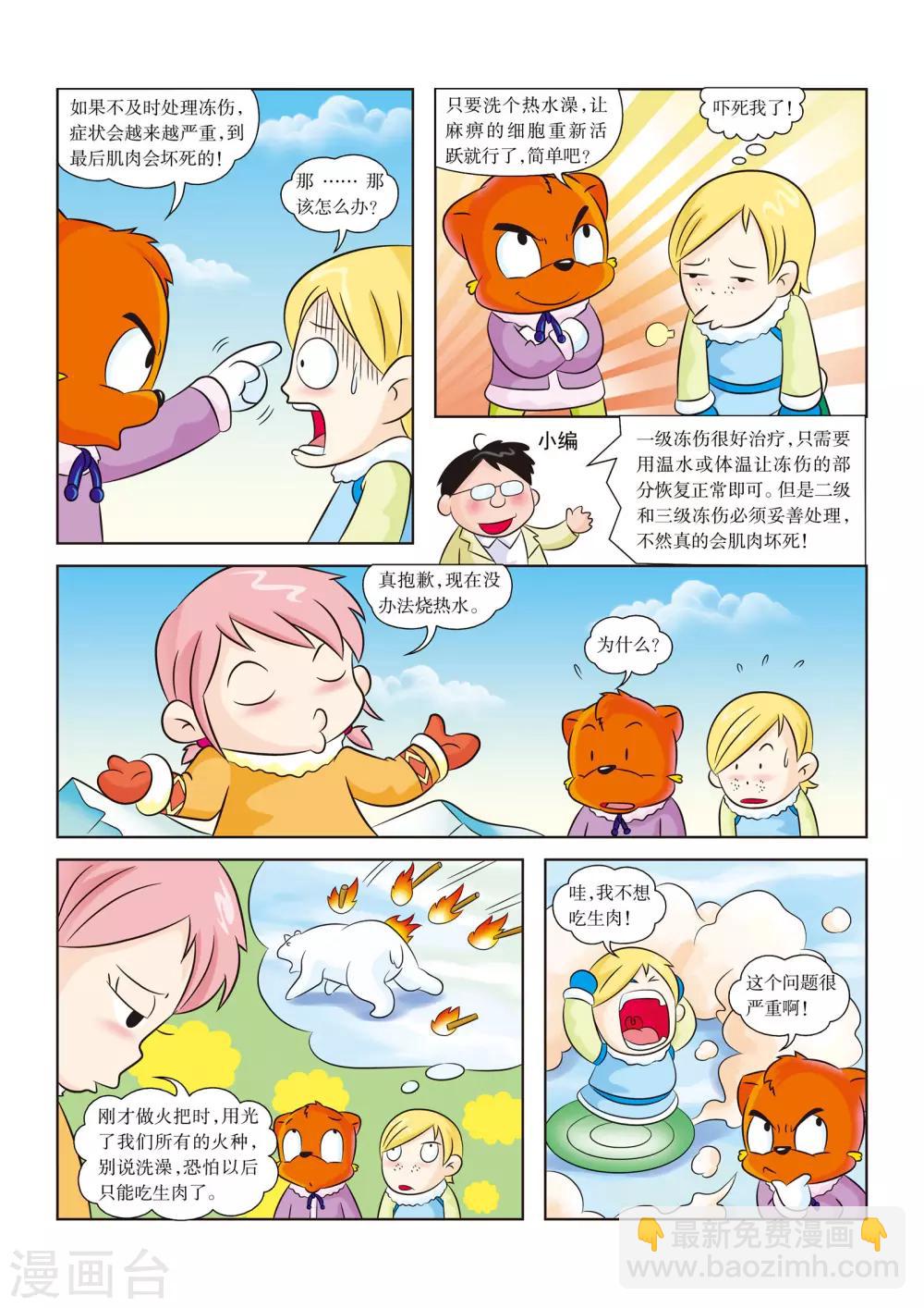 第11话 熊口余生-第11话