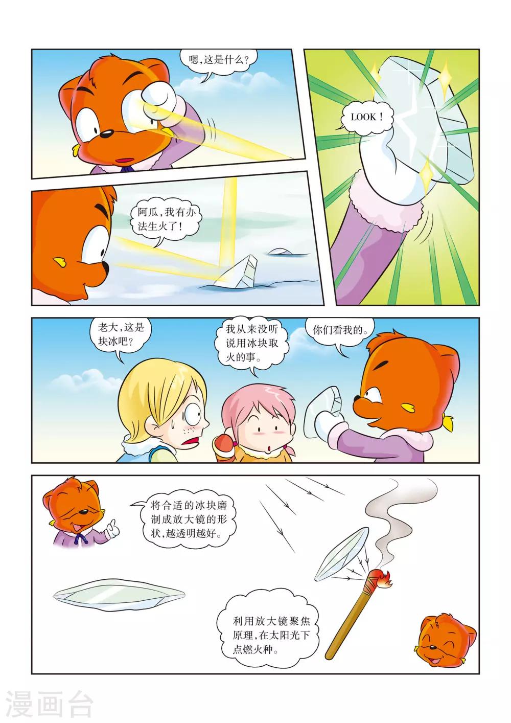 虹貓藍兔漫畫科學探險之阿拉斯加歷險記 - 第11話 熊口餘生 - 2