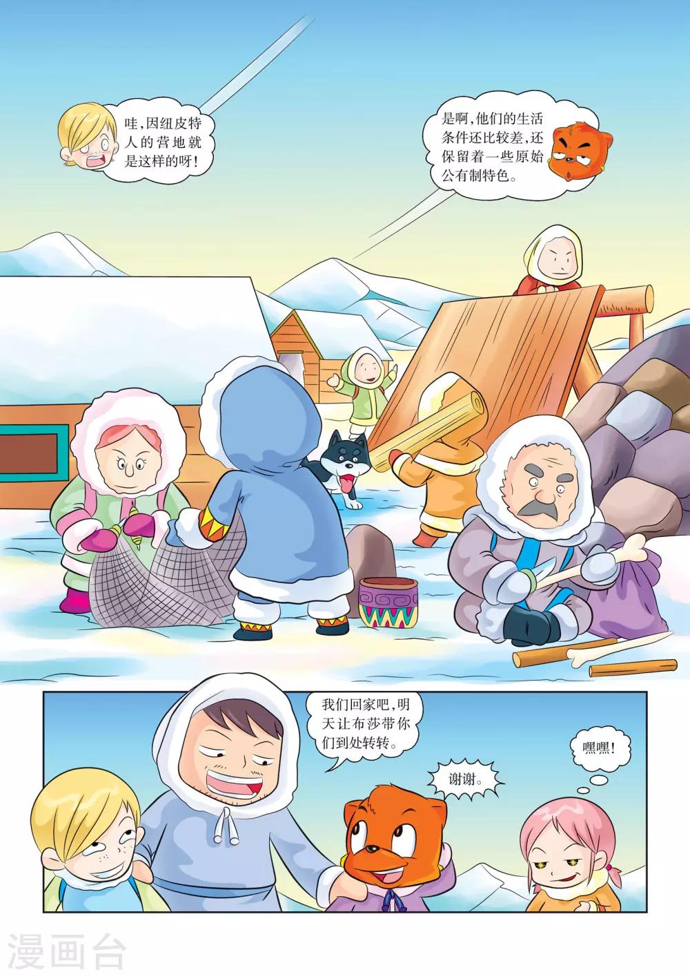 第3话 因纽皮特人的营地-第3话