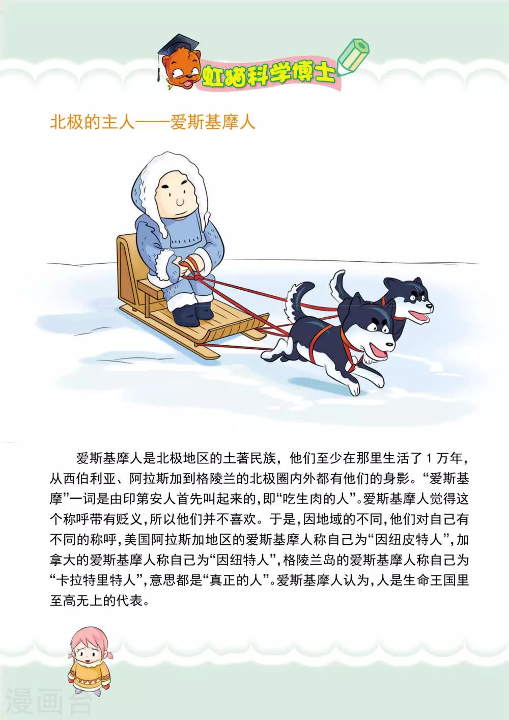 第3话 因纽皮特人的营地-第3话