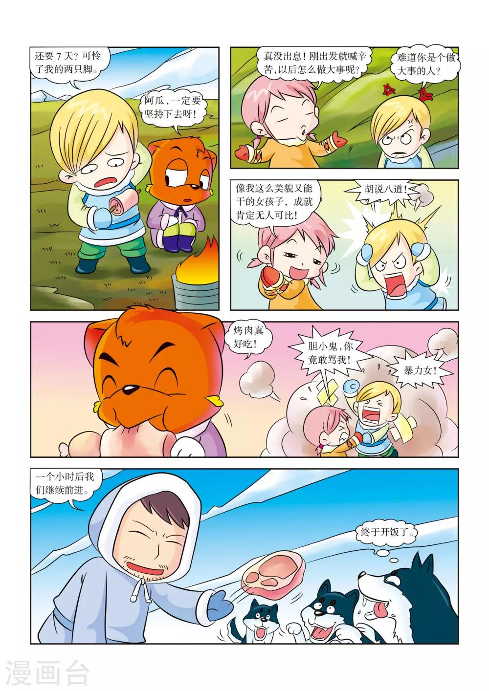 第5话 苔原吸血鬼-第5话