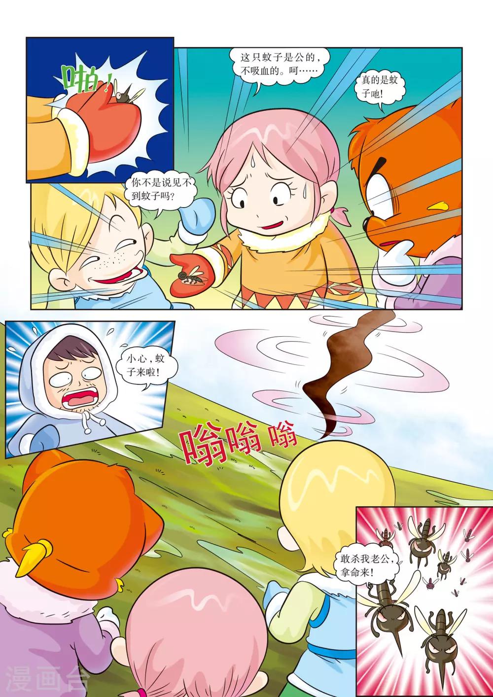 第5话 苔原吸血鬼-第5话