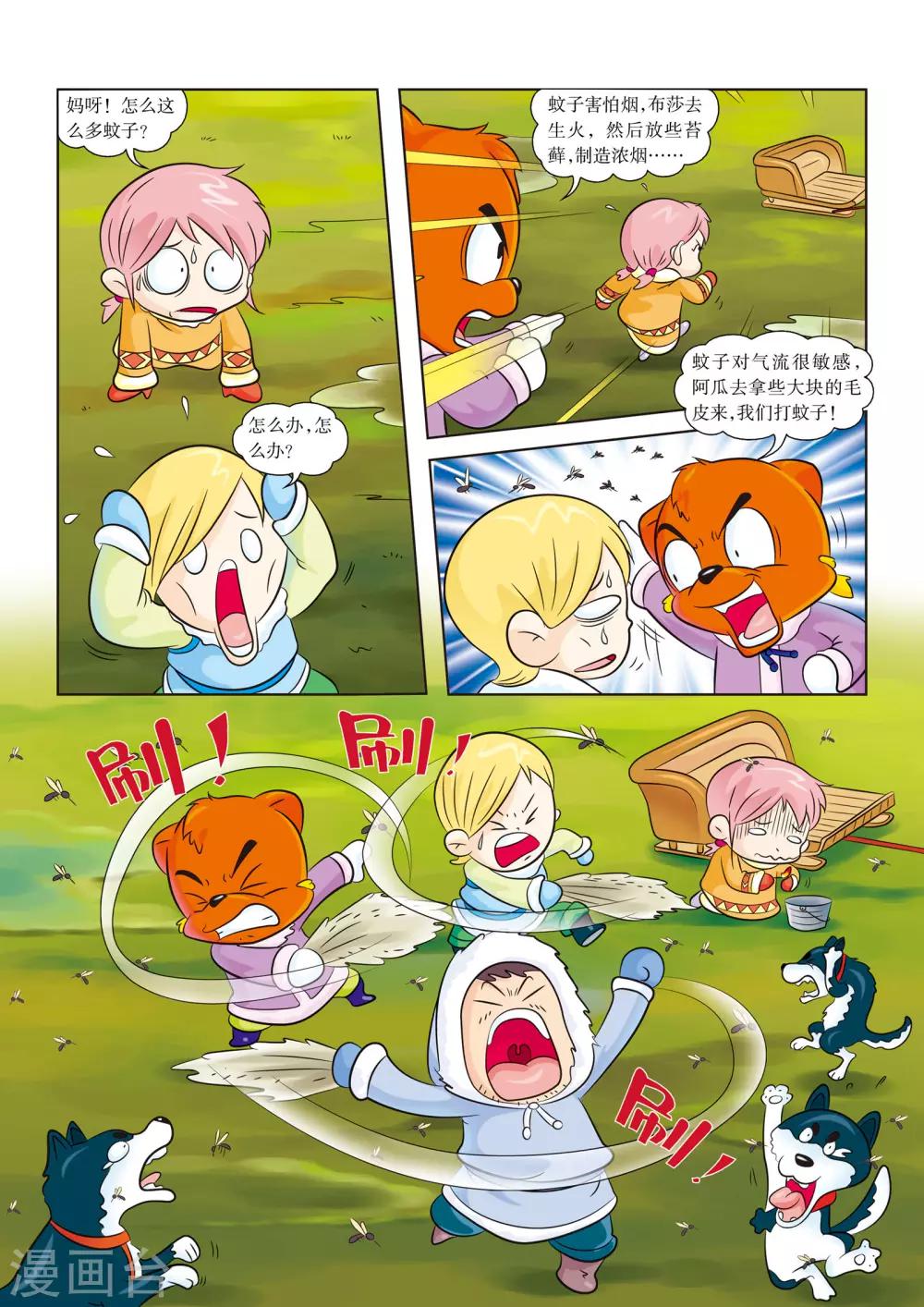 第5话 苔原吸血鬼-第5话