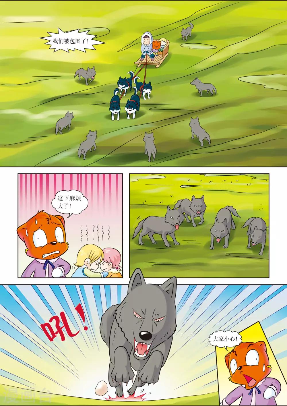 虹貓藍兔漫畫科學探險之阿拉斯加歷險記 - 第7話 野狼來襲 - 1