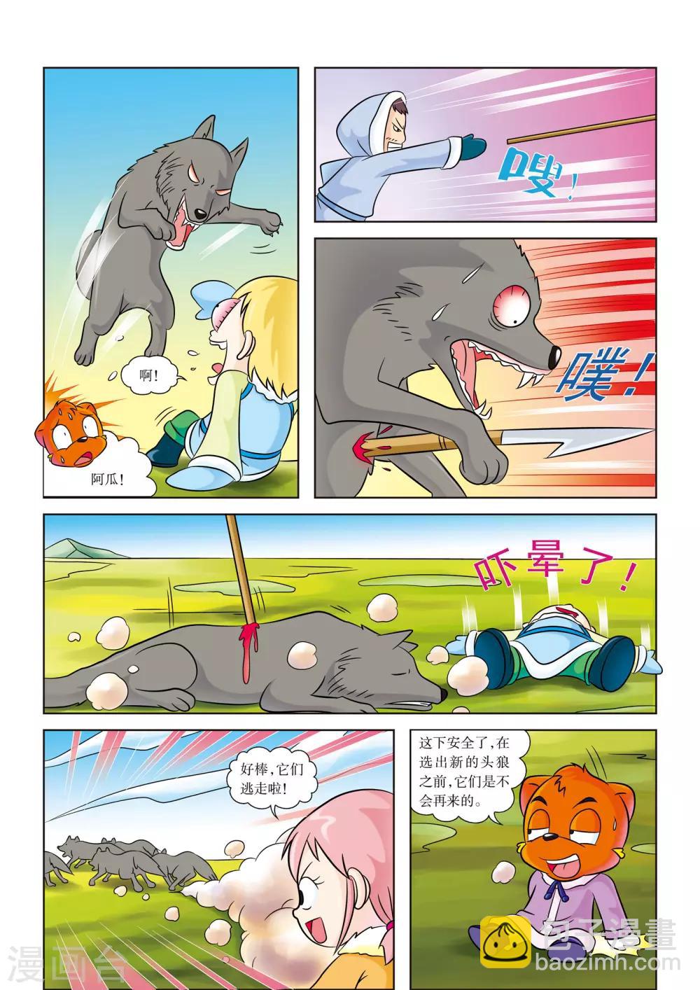 第7话 野狼来袭-第7话